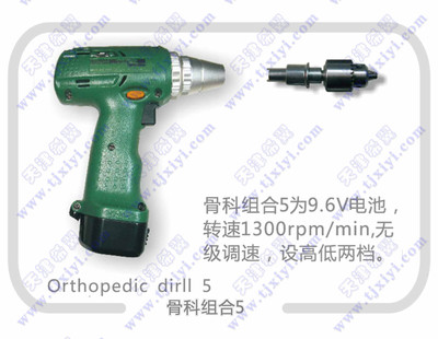 骨科组合5