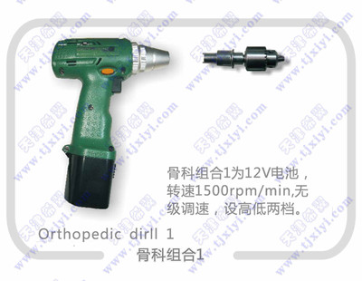 骨科组合1