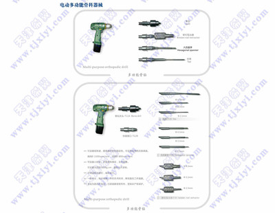 电动多功能骨科器械
