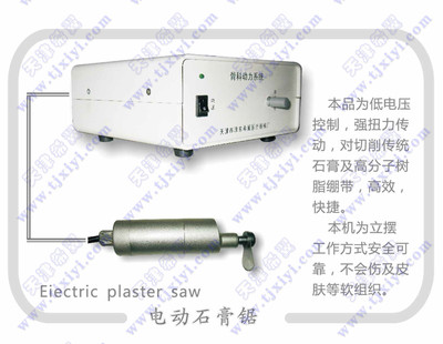 电动石膏锯