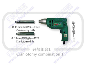 开颅组合1