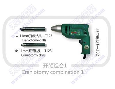 开颅组合1