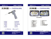 手足外科动力系统