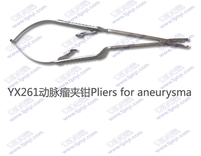 动脉瘤夹钳