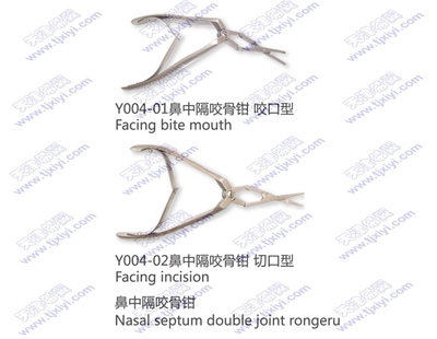 鼻中隔咬骨钳