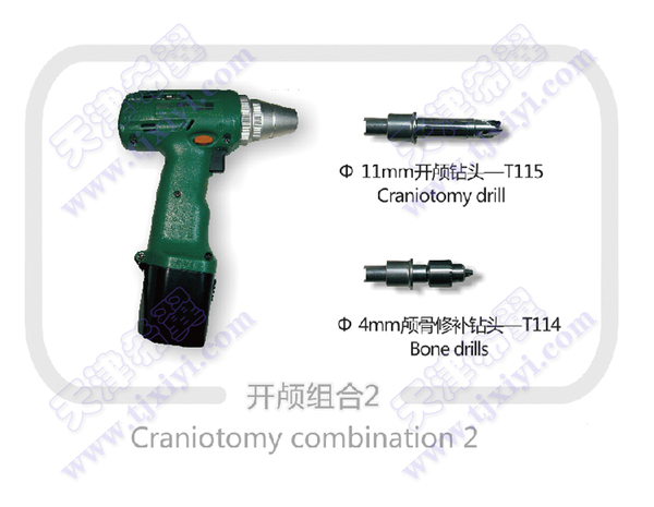 开颅组合2