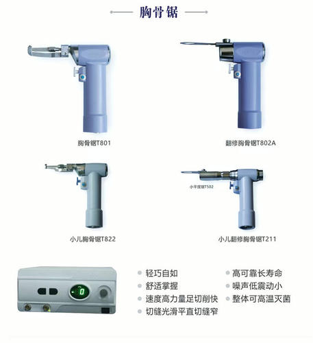 胸骨锯