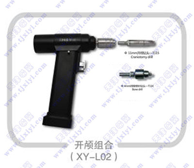 开颅组合XY-L02