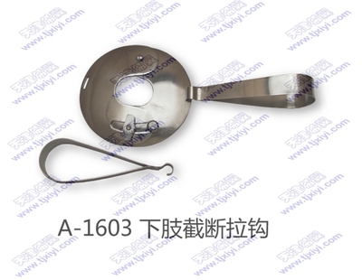 下肢截断拉钩