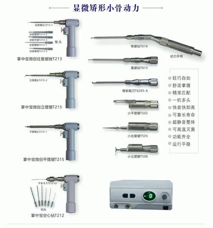 显微矫形小骨动力