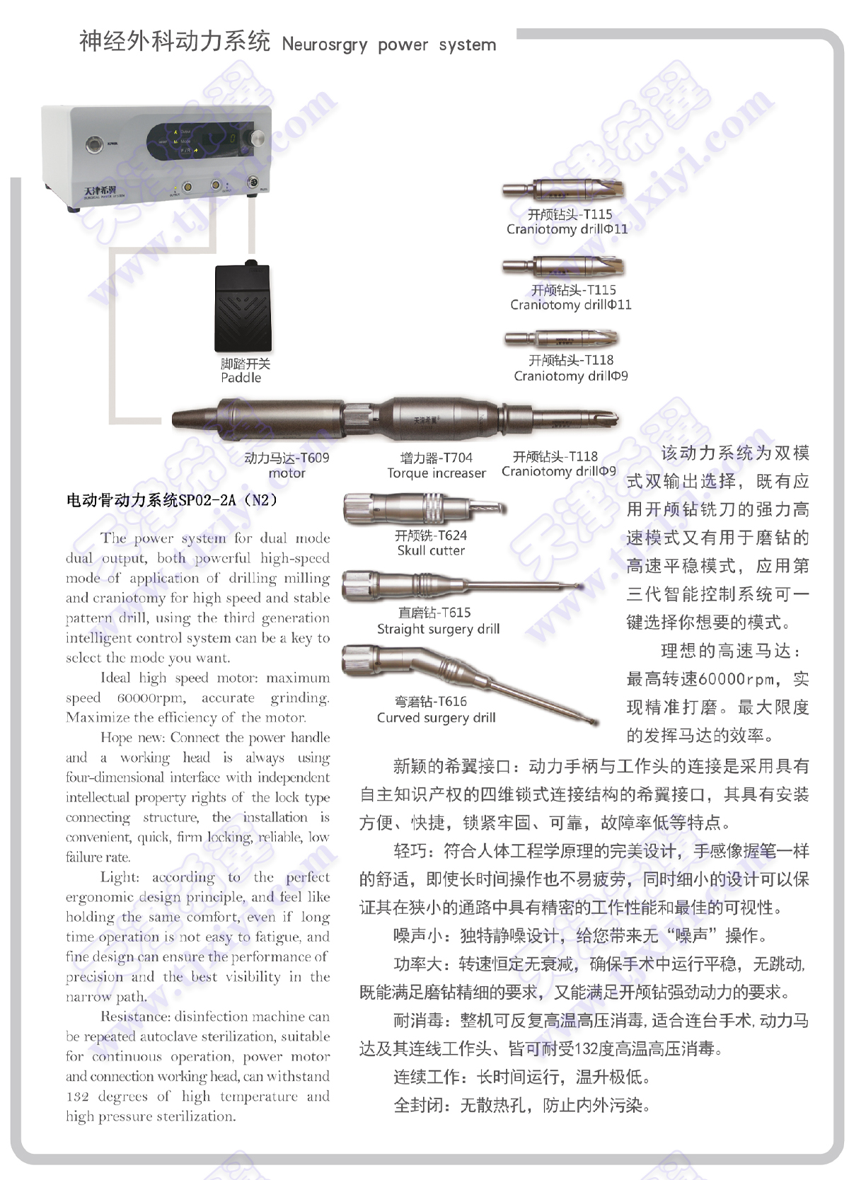 电动骨动力系统SP02-2A（N2）-2.jpg