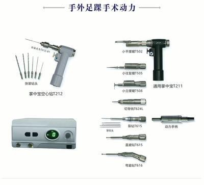 手外足踝手术动力