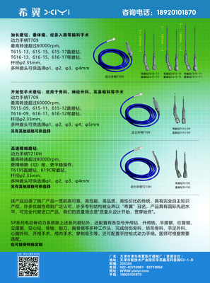 SP系列电动骨动力系统--系列磨钻