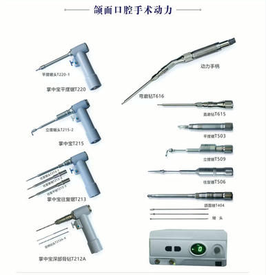 颌面口腔手术动力