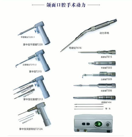 颌面口腔手术动力