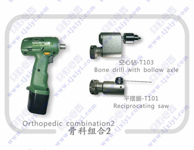 骨科组合2