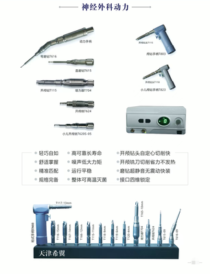 神经外科动力系统