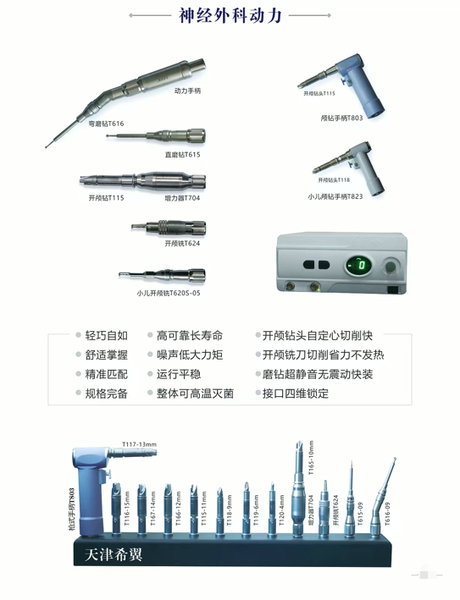 神经外科动力系统